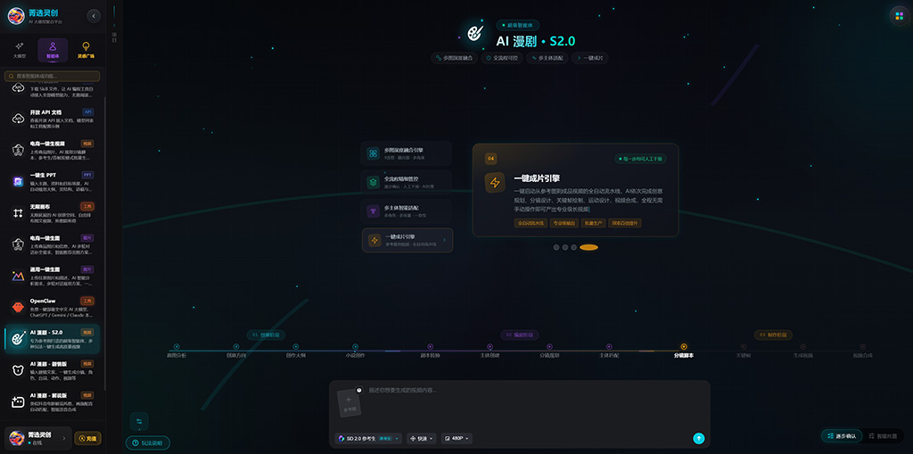 AI漫剧自动化分镜制作